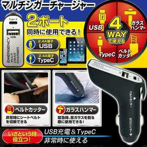 緊急時の脱出ツールにもなる!4WAY マルチシガーチャージャー