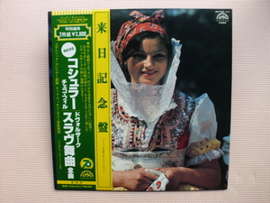 ＊【２LP】ズデニュック・コシュラー指揮／ドヴォルザーク スラヴ舞曲 全曲（OB-7368/9-S）（日本盤）