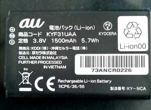 【中古】au純正KYF31UAA電池パックバッテリー【充電確認済】