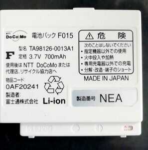 【中古】NTTドコモF015純正電池パックバッテリー【充電確認済】