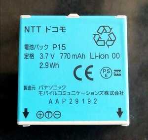 【中古】NTTドコモP15純正電池パックバッテリー【充電確認済】