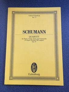 ◆◇オイレンブルク・スコア /シューマン ピアノ四重奏曲 op.47（楽譜）◇◆