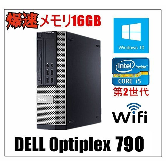 中古パソコン Windows 10 Pro 32bit WPS Office DELL Optiplex 790 SFF 爆速Core i3 2100  3.1G メモリ4GB HD1TB DVD-ROM 無線wifi コンピュータ パソコン デル