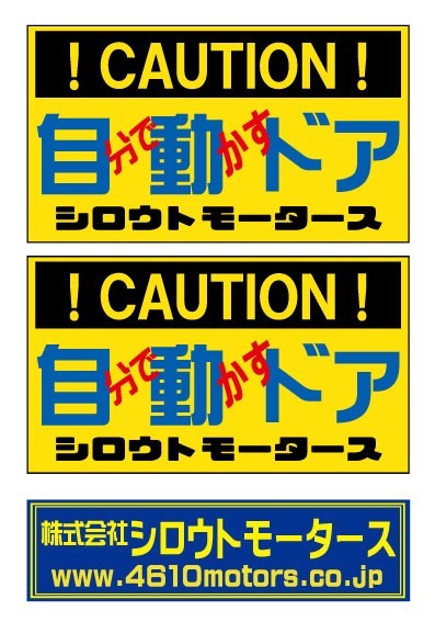 !CAUTION! 自分で動かすドア★ミニバリュー☆自動ドア★ミニバリューステッ