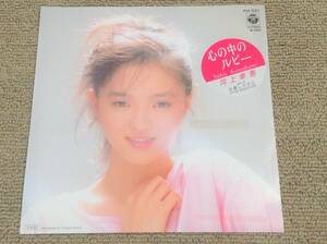 和モノ 河上幸恵 '85年非売品7”「心の中のルビー」玉置浩二 秋元康