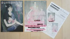  マリー・ローランサン と モード【Bunkamura ザ・ミュージアム】★Bunkamura冊子★チラシ1枚★ステッカー★作品リスト