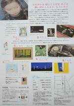 みみをすますように 【酒井駒子展】 PLAY！MUSEUM（立川）A4ちらし…１枚_画像2