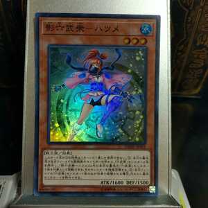 遊戯王 影六武衆ーハツメ スーパー DBSW