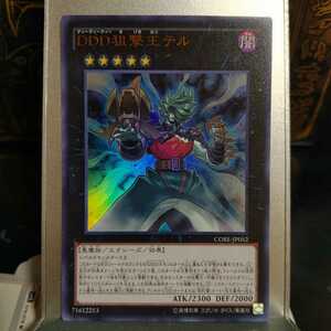 遊戯王 DDD狙撃王テル ウルトラ CORE