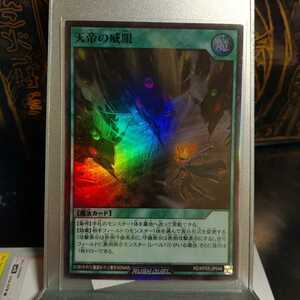 遊戯王 天帝の威眼 スーパー KP05