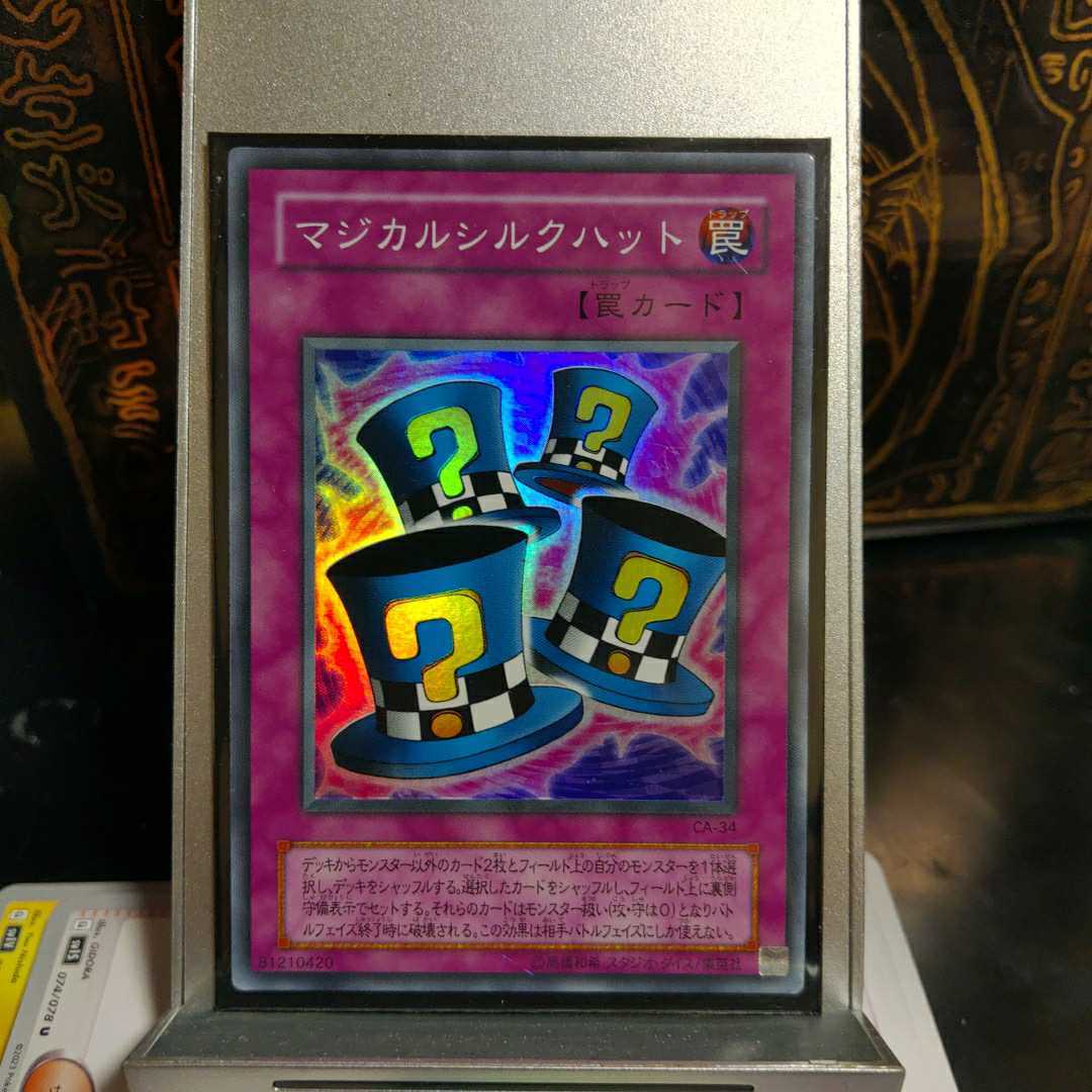 PSA8 遊戯王 マジカルシルクハット CA-34 スーパーレア 鑑定品 www