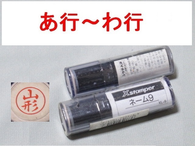シャチハタ印、あ行、い行、宇田川まとめ売り69本 割引売り出し