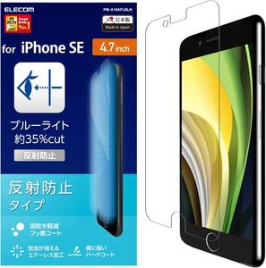 iPhone SE 第3世代 第2世代 2020 / 8 / 7ブルーライト 反射防止