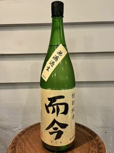 【未開栓】木屋正酒造 而今 特別純米 無濾過生 生酒 1800ml 製造 22,12 日本酒