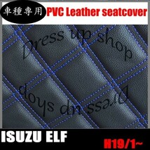 シートカバー ダイヤカット ステッチ 艶無し ブルーキルト PVCレザー 枕一体型 運転席 助手席 いすゞ エルフ 6型 標準キャブ H19/1_画像2