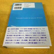 ［直筆サイン本］風よ僕らに海の歌を／増山実（初版／元帯）_画像2