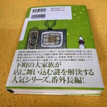 ［単行本］ラブ・ミー・テンダー／小路幸也（初版／元帯）　※東京バンドワゴン 第12弾_画像2