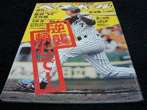 [雑誌]週刊ベースボール(2004#26)今岡誠(阪神タイガース)表紙／タイガース特集