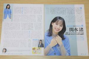 関水渚 「雑誌切抜き2枚」