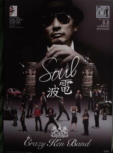 クレイジーケンバンド　「SOUL電波」　ポスター