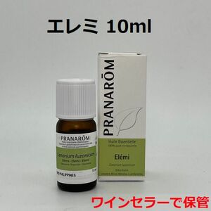 プラナロム エレミ 10ml PRANAROM 精油