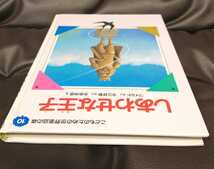 送料込み「しあわせな王子」オスカー・ワイルド原作 こどものための世界童話の森10 集英社 ／グリム童話アンデルセン童話も沢山出品中です_画像8