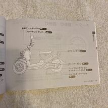 ホンダ ZOOMERズーマー取扱説明書です。_画像10