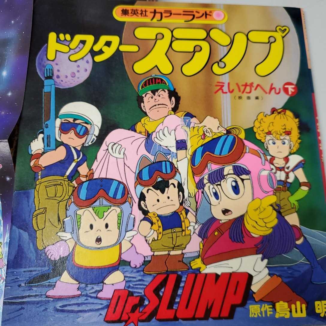 かわいい~!」 Dr.スランプアラレちゃん 映画DVD ivo.edu.ar