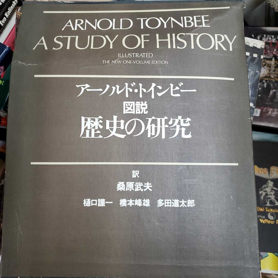 激安正規 昭和45年 トインビー回想録 Ⅰ&Ⅱ 本・音楽・ゲーム