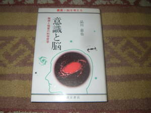 意識と脳 精神と物質の科学哲学　品川嘉也　宇宙の膨張によって情報が生まれ、物質、生命、意識を全て情報構造と見なすことができる。