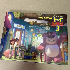 THE ART OF トイストーリー3 イラスト集　画集　設定資料本　ディズニー　ピクサー
