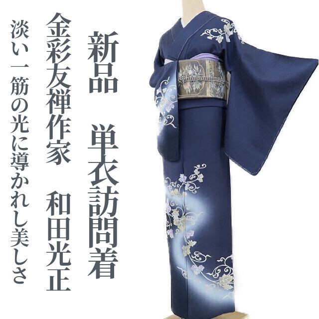 株価 付け下げ 和田光正 金彩友禅 銀通し 蝋色 正絹 反物 - ecoprofi.info