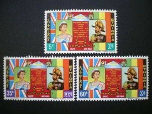 エチオピア帝国発行 国旗とエリザベス女王肖像などエチオピア訪問記念切手 ３種完 ＮＨ 未使用
