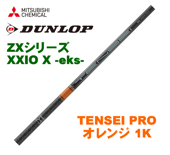 激安買取 口コミ TENSEI Pro Orange 1K テンセイ プロ オレンジ 50 S