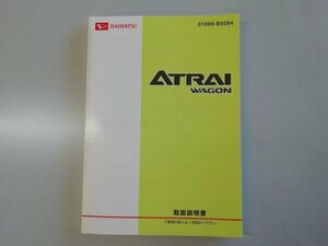 アトレーワゴン　S321G　S331G　取扱説明書　説明書　2010年