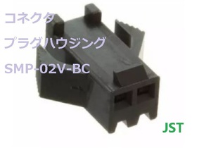 JST SMP-02V-BC 2.5mm чёрный 1000 шт -[BOX167]