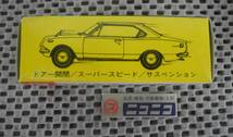 ◎新品未開封◎ コロナマークⅡ トミカ 黒箱 1/62 /CORONA MARKⅡ tomica/_画像3