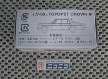 ◎新品未開封◎ トヨペット クラウン LV-03 トミカ 1/64 / TOYOPET CROWN TOMICA LIMITED VINTAGE/_画像3