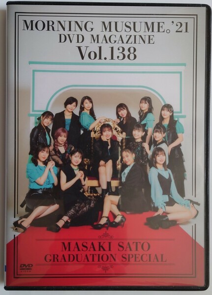モーニング娘。'21 DVD MAGAZINE Vol.138　佐藤優樹 卒業スペシャル