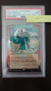 MTG 対抗呪文 Foil コレブ版 PSA9