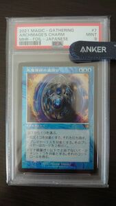 MTG 大魔導師の魔除け Foil 旧枠 PSA9