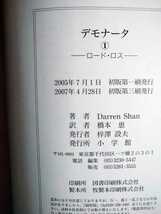 デモナータ　１幕 （デモナータ　　　１） Ｄａｒｒｅｎ　Ｓｈａｎ／作　橋本恵／訳　田口智子／絵　小学館_画像4