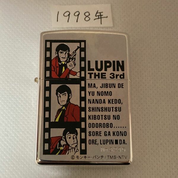 ZIPPO LUPIN THE 3rd 鏡面　未使用品　　箱無し　1998年製
