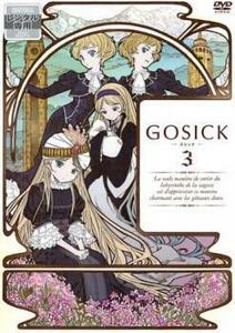 GOSICK ゴシック 3(第5話、第6話) レンタル落ち 中古 DVD