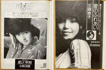 ★ミュージックラボ 1974/10/14 ふきのとう 三田悠子 荒木一郎 石川さゆり 中村有子 ベル 小林美樹 五木ひろし 下田逸郎 ちあきなおみ S49_画像6