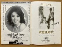 ★ミュージックラボ 1974/10/14 ふきのとう 三田悠子 荒木一郎 石川さゆり 中村有子 ベル 小林美樹 五木ひろし 下田逸郎 ちあきなおみ S49_画像5