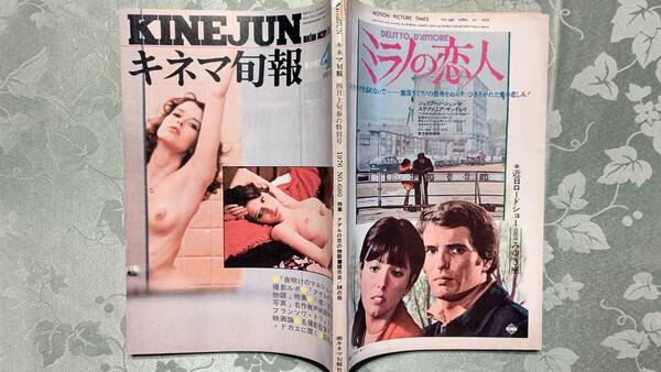 キネマ旬報 1976年4月上旬春の特別号 No.680