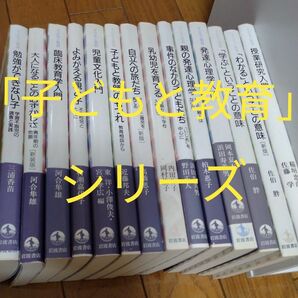 “子どもと教育”シリーズ　教育書12冊