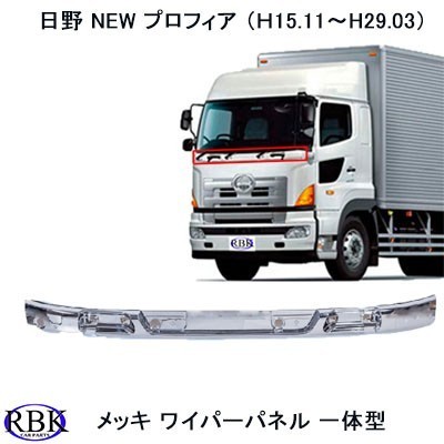 グラプロメッキワイパーパネル新品未使用 | fmm.design