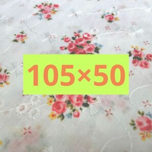 花柄刺繍レース生地　綿100% 花柄生地　105×50